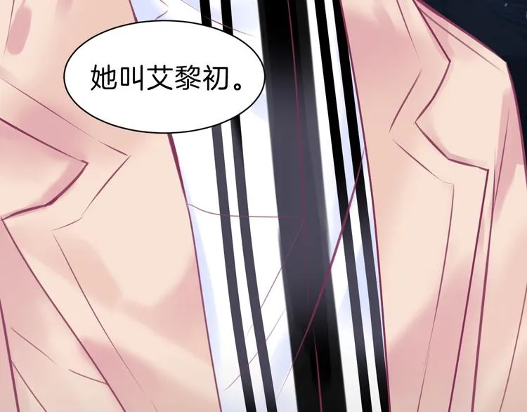第5话 在男神面前丢了初吻？！ 第82页
