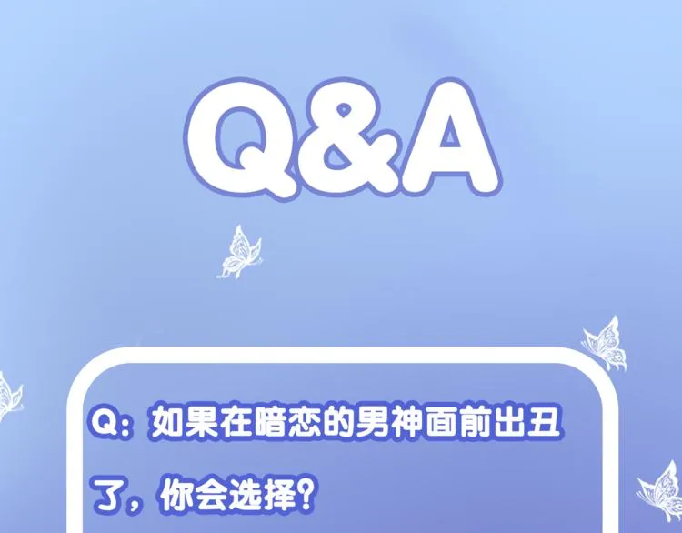 第5话 在男神面前丢了初吻？！ 第86页