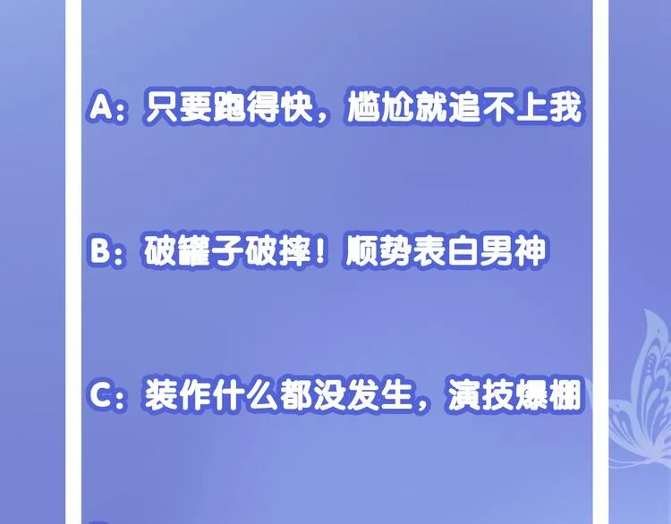 第5话 在男神面前丢了初吻？！ 第87页