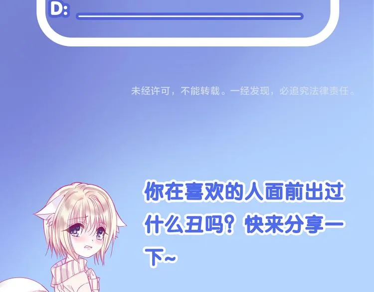 第5话 在男神面前丢了初吻？！ 第88页