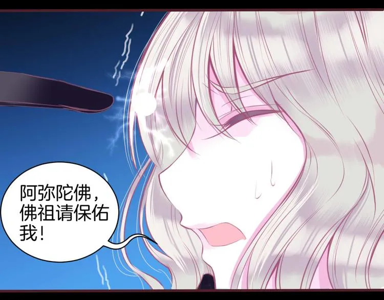 第4话 死神的惩罚与救命之吻 第34页