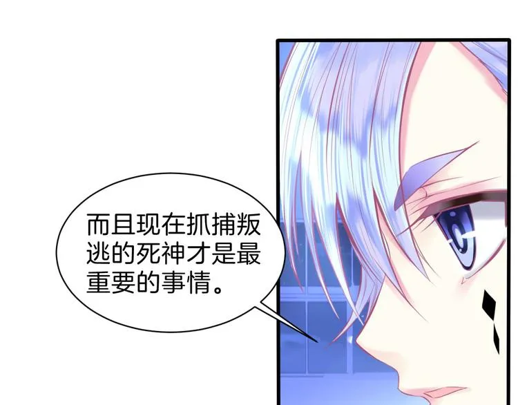 第4话 死神的惩罚与救命之吻 第45页