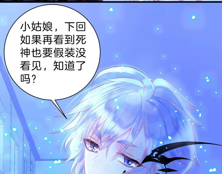 第4话 死神的惩罚与救命之吻 第47页