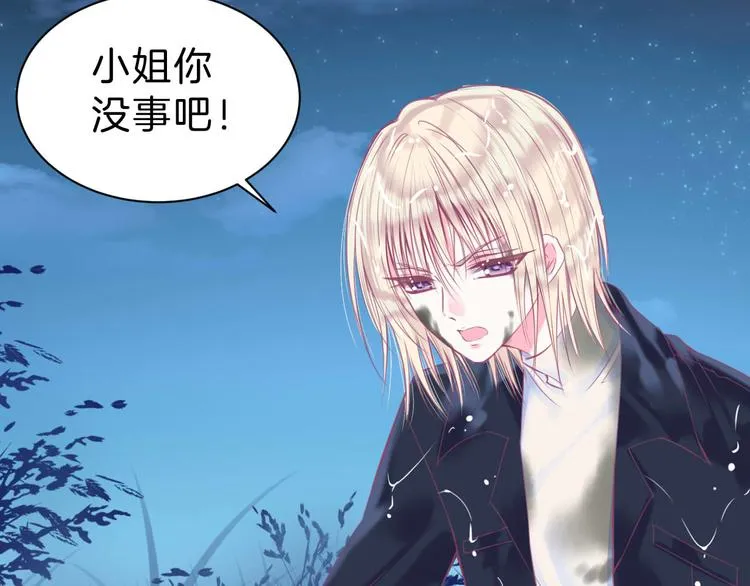 第4话 死神的惩罚与救命之吻 第96页