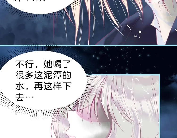 第4话 死神的惩罚与救命之吻 第100页