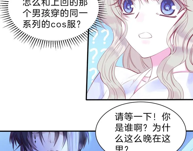 第3话 好奇，真的会害死“猫” 第41页