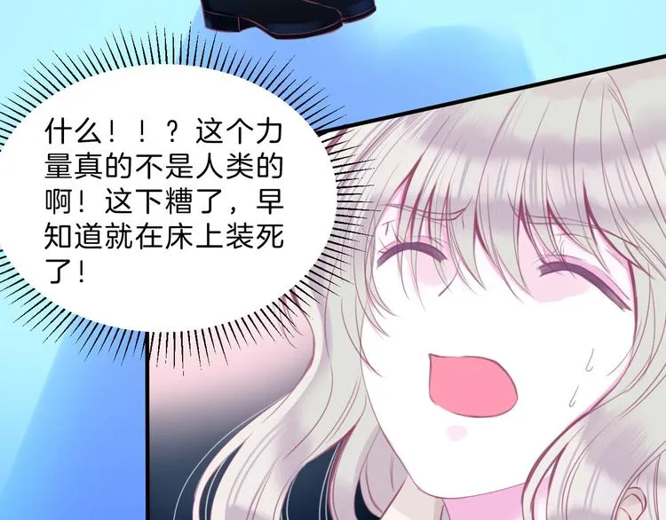 第3话 好奇，真的会害死“猫” 第59页