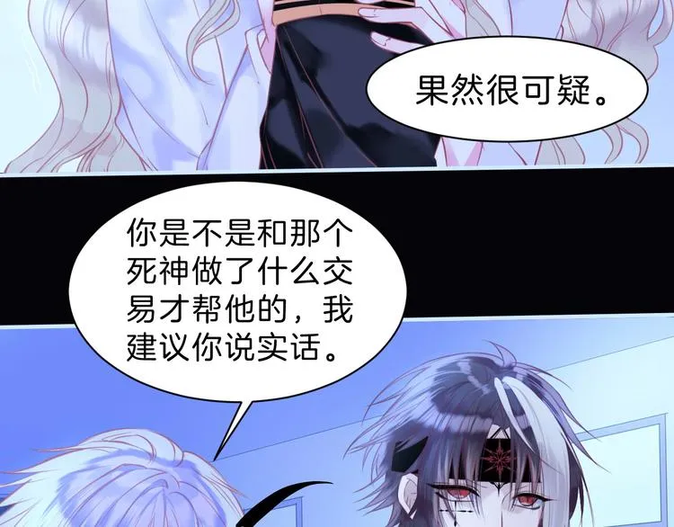 第3话 好奇，真的会害死“猫” 第75页