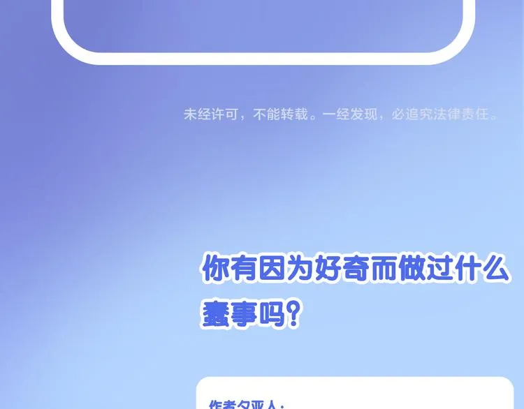 第3话 好奇，真的会害死“猫” 第90页