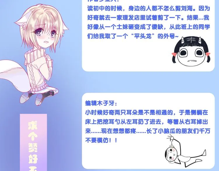 第3话 好奇，真的会害死“猫” 第91页