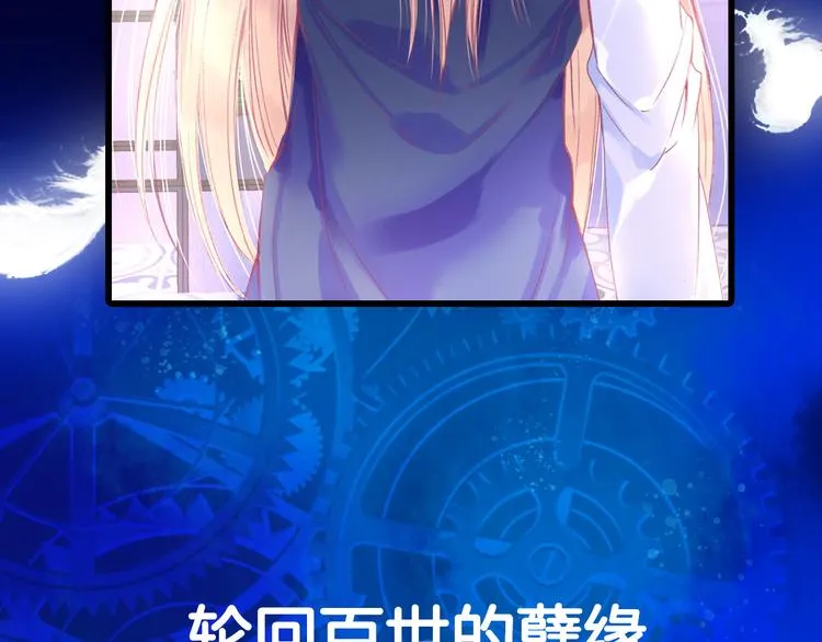 序章 千年虐恋终结于羽烬凋零时 第14页