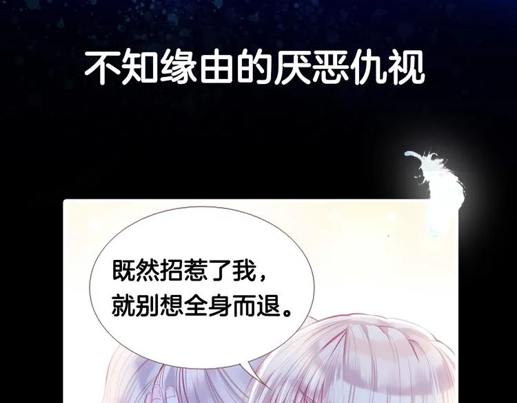 序章 千年虐恋终结于羽烬凋零时 第18页