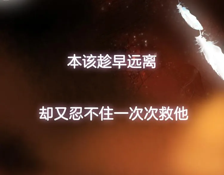 序章 千年虐恋终结于羽烬凋零时 第24页