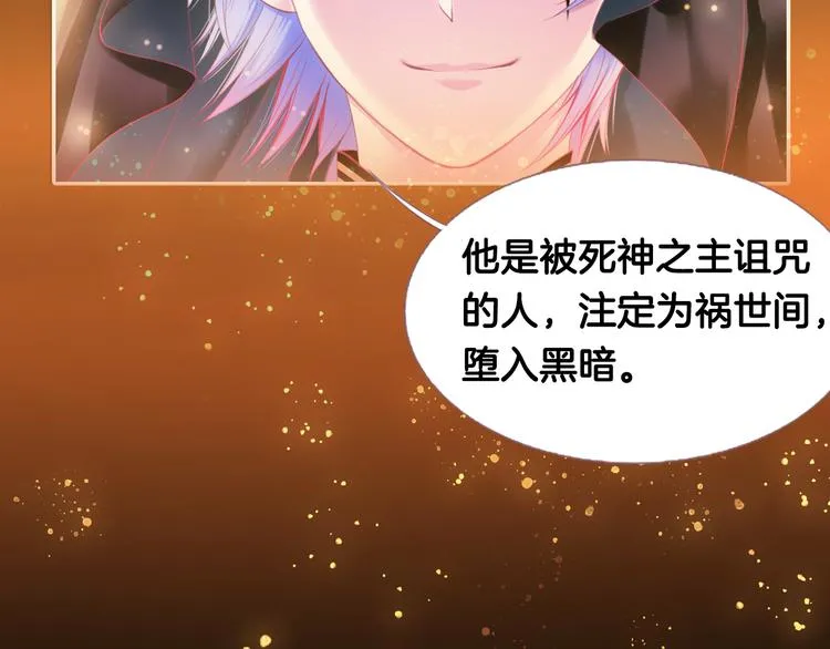 序章 千年虐恋终结于羽烬凋零时 第33页