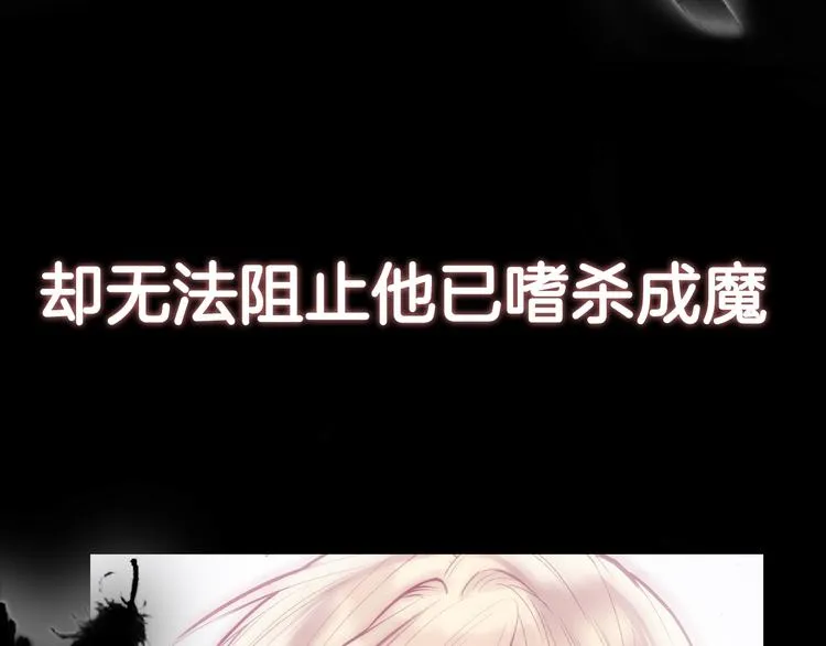 序章 千年虐恋终结于羽烬凋零时 第38页