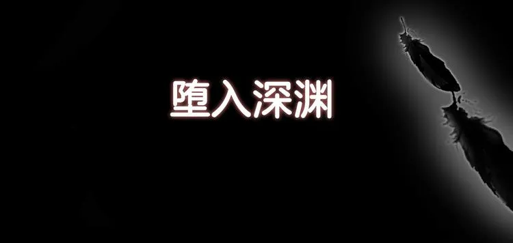 序章 千年虐恋终结于羽烬凋零时 第40页