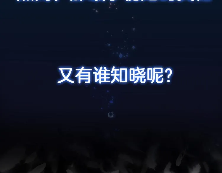 序章 千年虐恋终结于羽烬凋零时 第54页