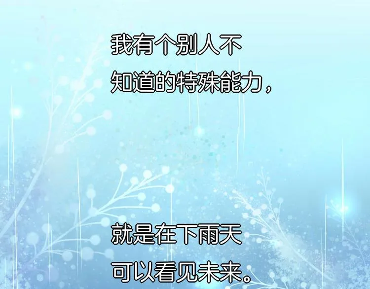 第1话 雨中预见的女装少年 第35页