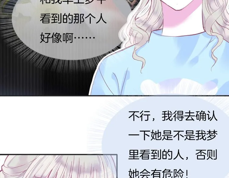 第1话 雨中预见的女装少年 第56页