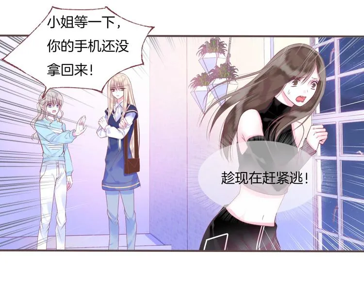 第1话 雨中预见的女装少年 第88页