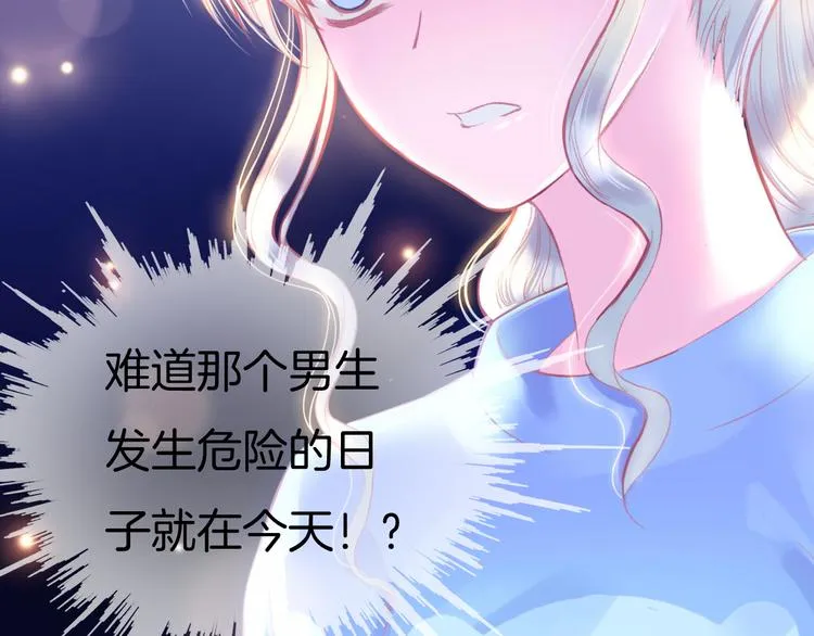 第1话 雨中预见的女装少年 第170页