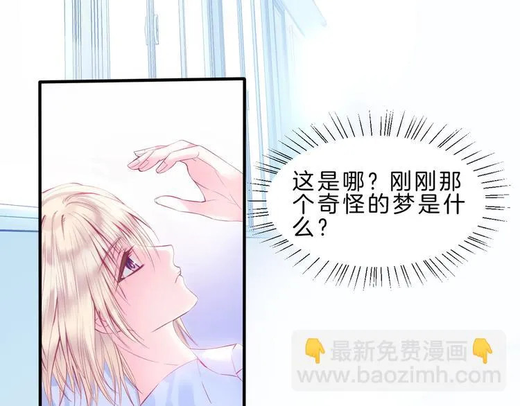 第2话 他与她喜欢的是同一人？ 第24页