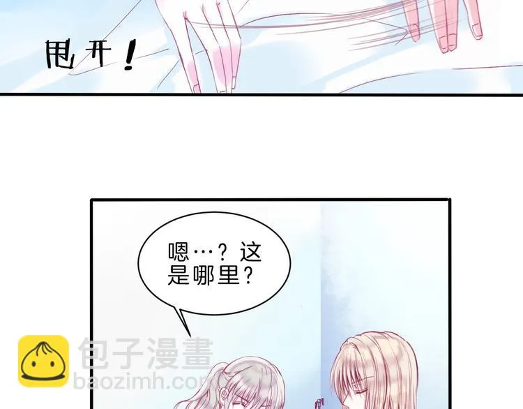 第2话 他与她喜欢的是同一人？ 第30页
