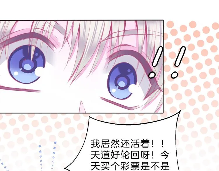 第2话 他与她喜欢的是同一人？ 第32页