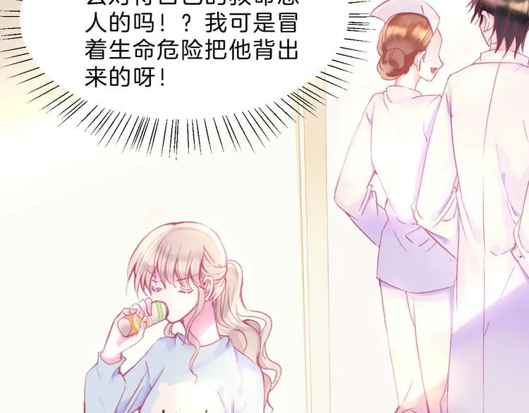 第2话 他与她喜欢的是同一人？ 第45页