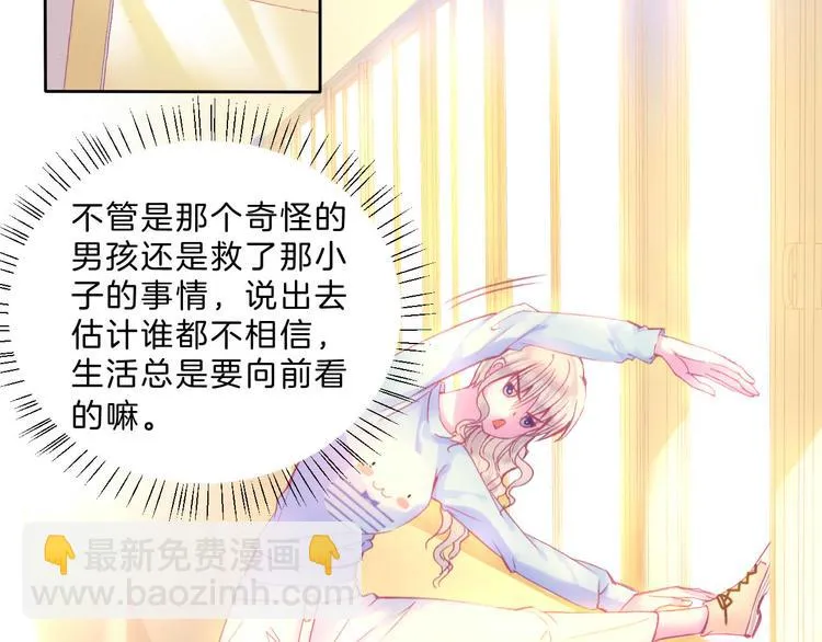 第2话 他与她喜欢的是同一人？ 第50页