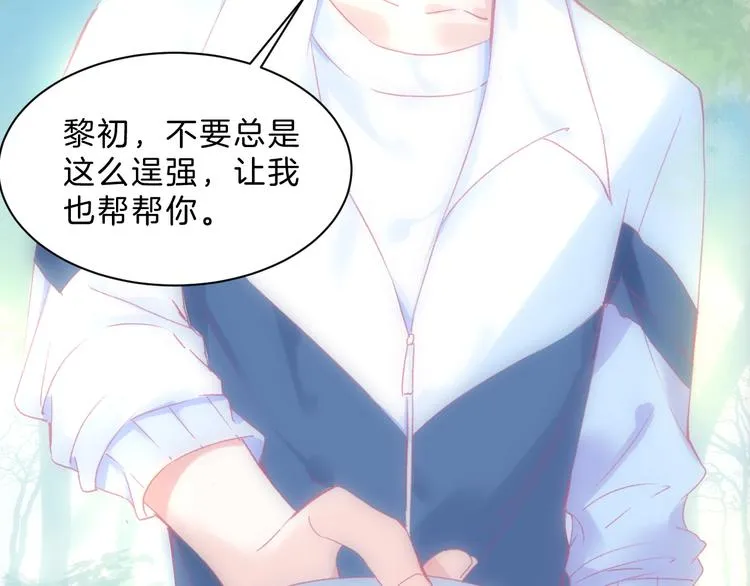 第2话 他与她喜欢的是同一人？ 第59页