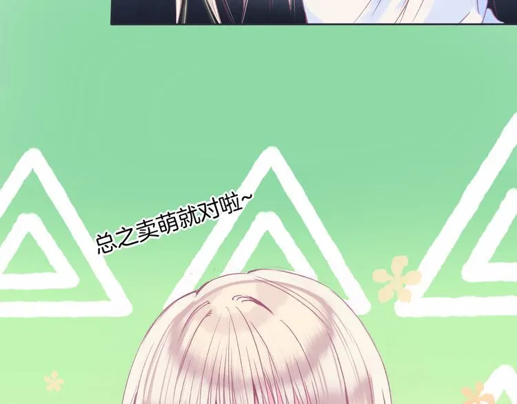 第2话 他与她喜欢的是同一人？ 第66页