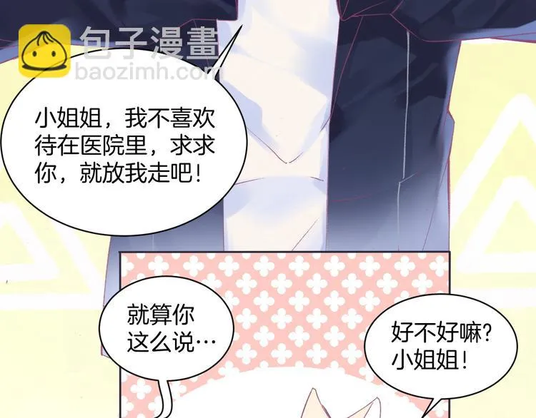 第2话 他与她喜欢的是同一人？ 第68页