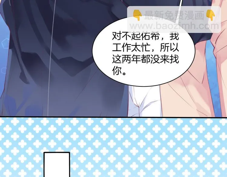 第2话 他与她喜欢的是同一人？ 第79页