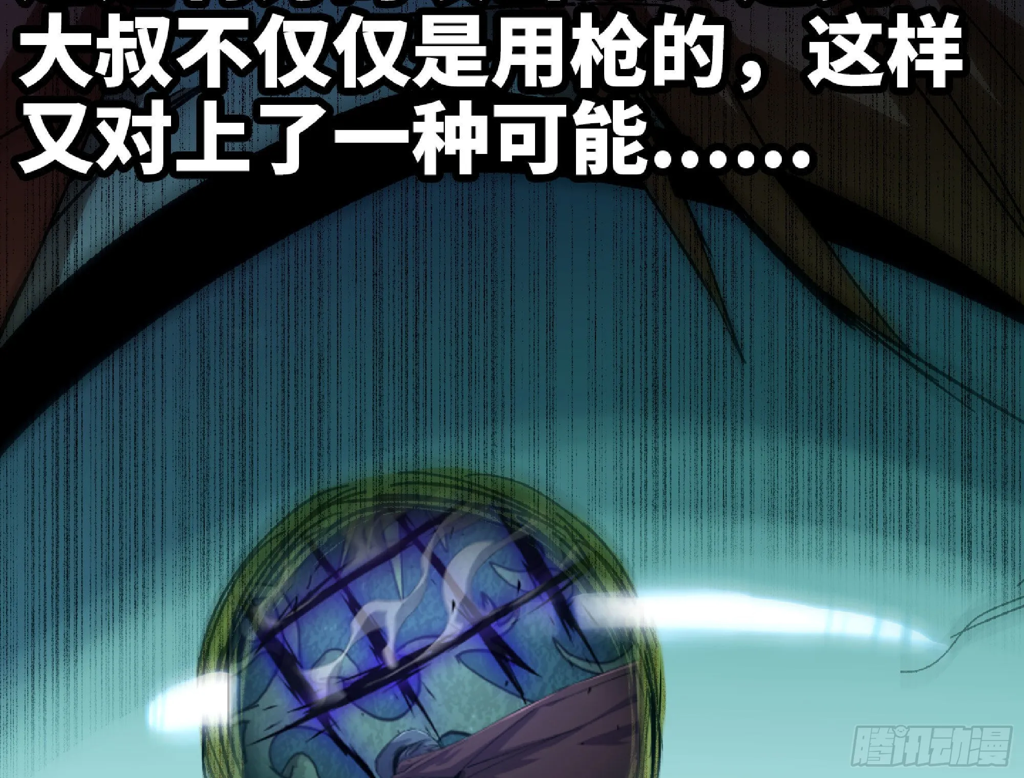67 路障蘑菇门 第68页