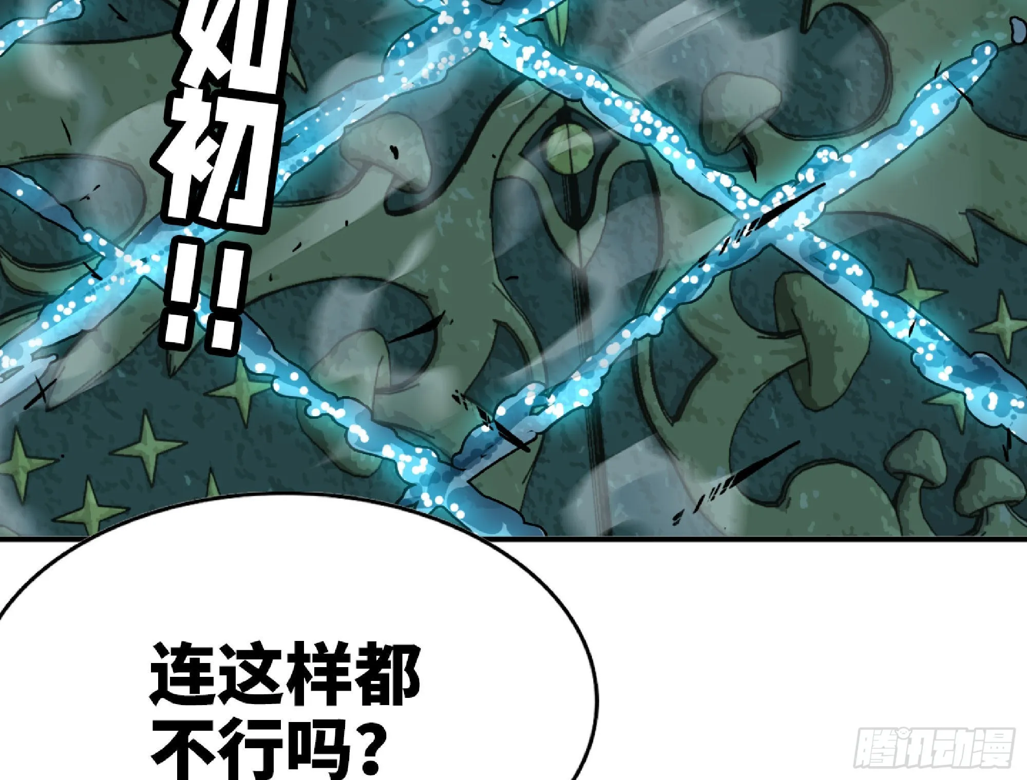 67 路障蘑菇门 第74页