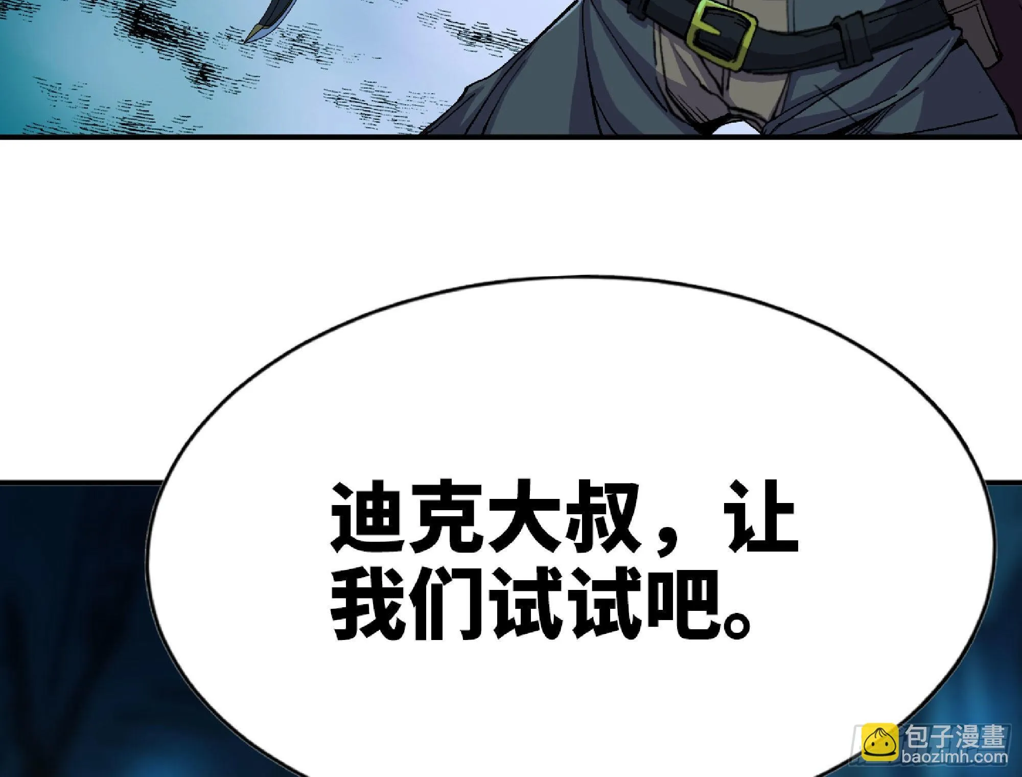 67 路障蘑菇门 第76页