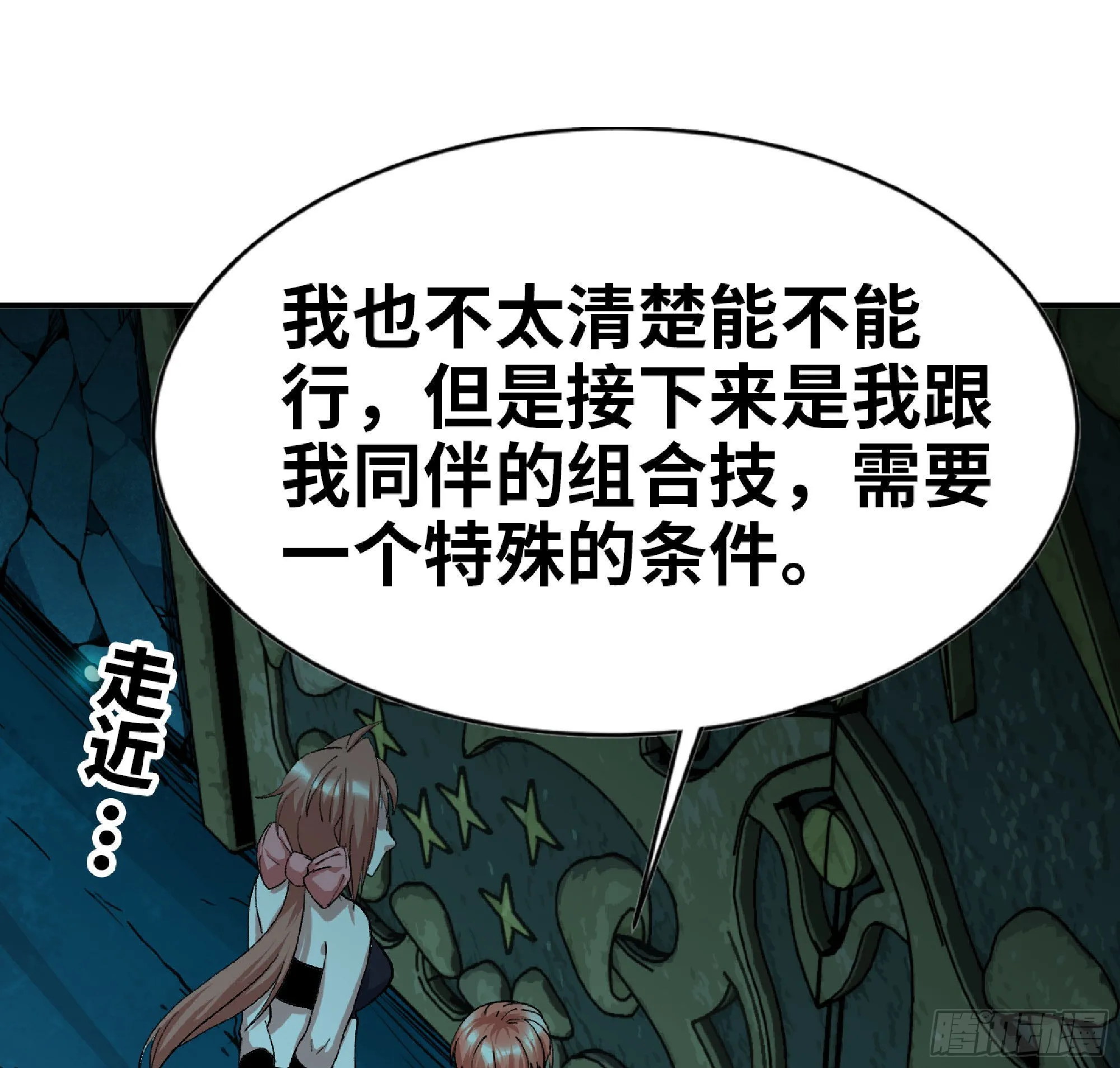 67 路障蘑菇门 第82页
