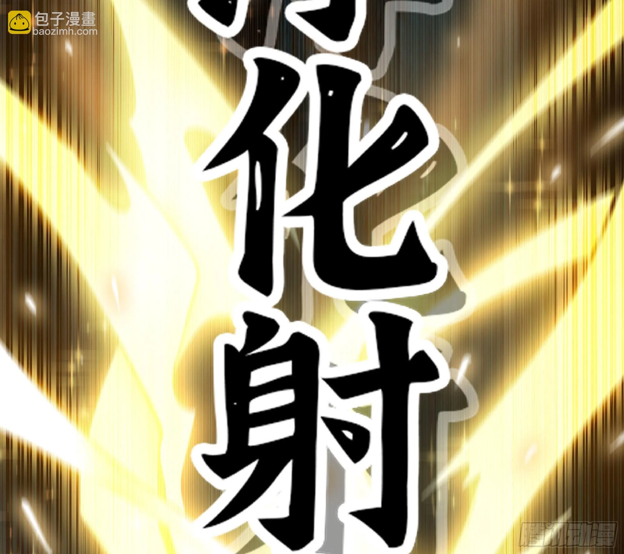 62 超净化射击 第119页