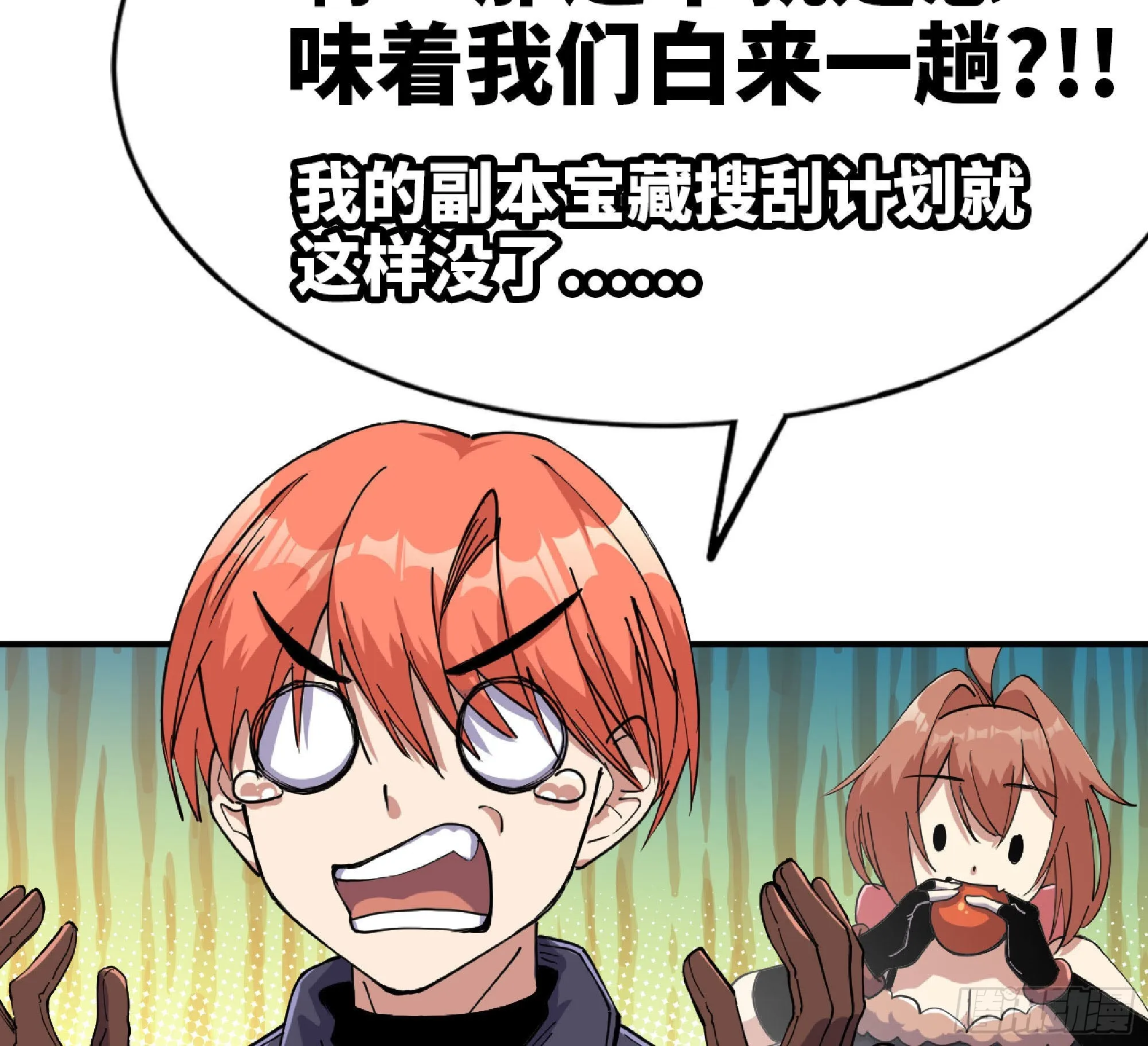 61 进入副本 第21页
