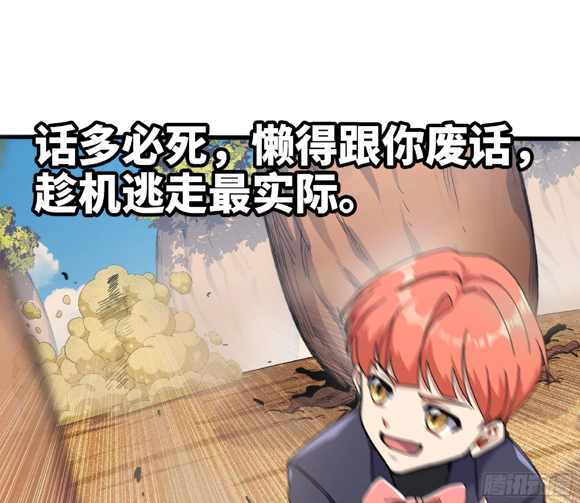 58 正义的牛仔 第26页