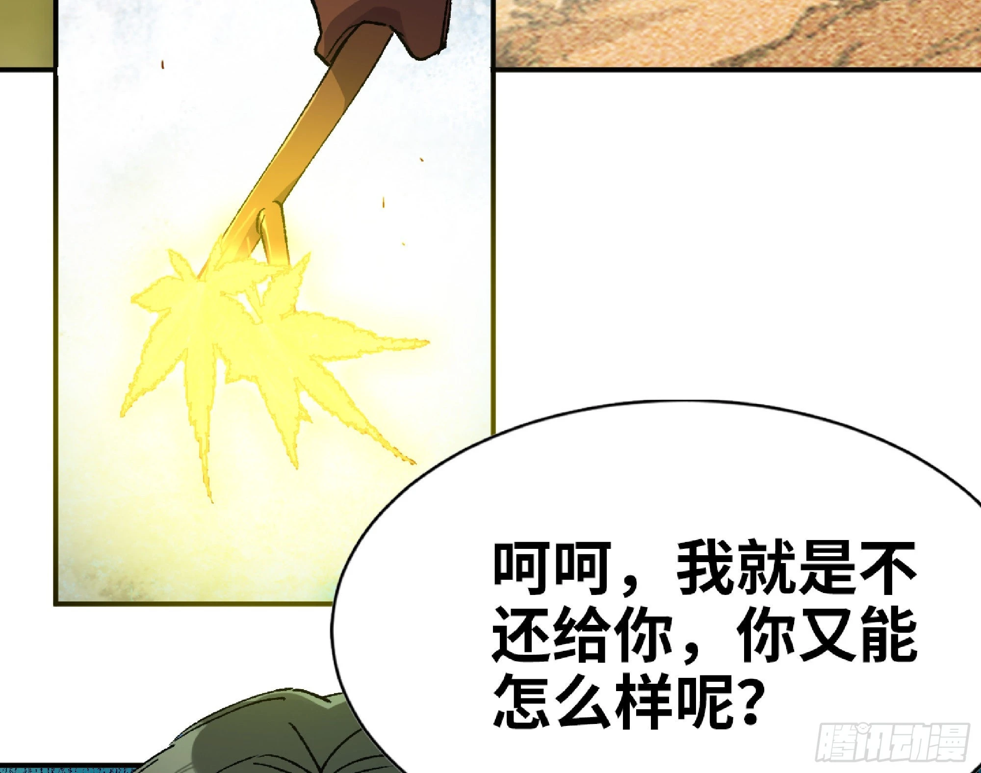 58 正义的牛仔 第56页