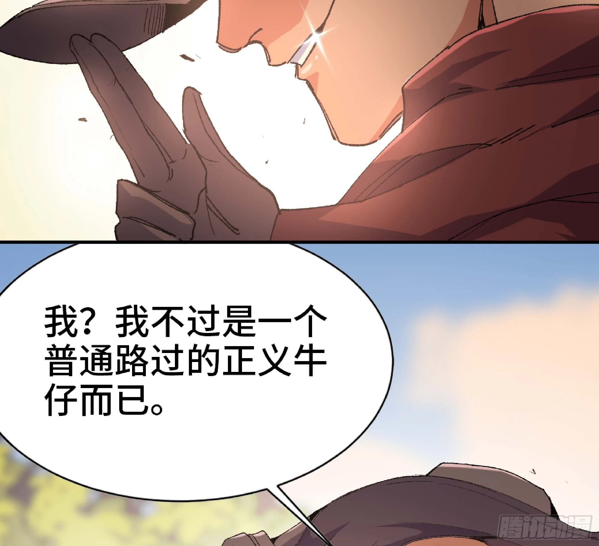 58 正义的牛仔 第72页