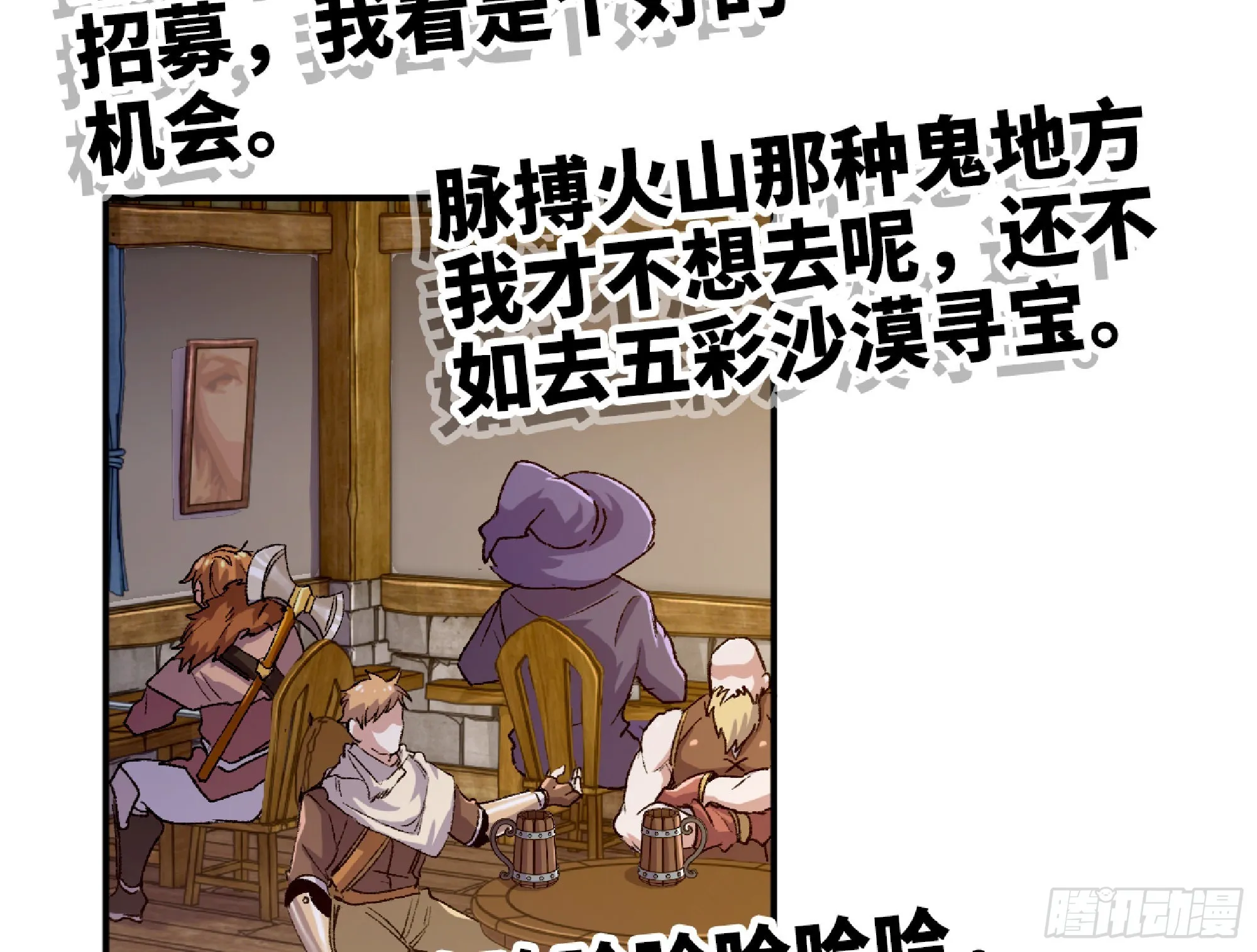 57 赏金酒馆 第10页