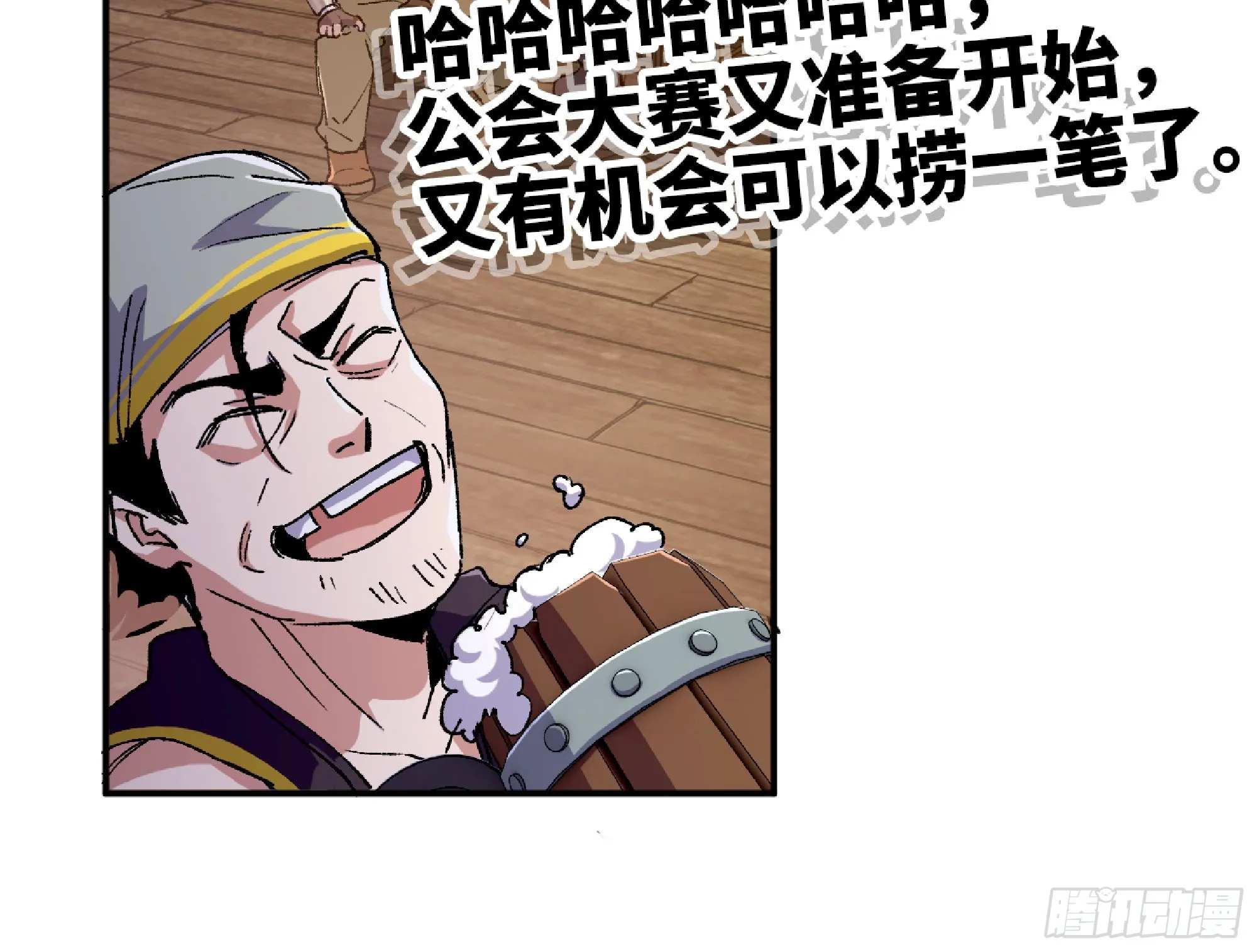 57 赏金酒馆 第11页