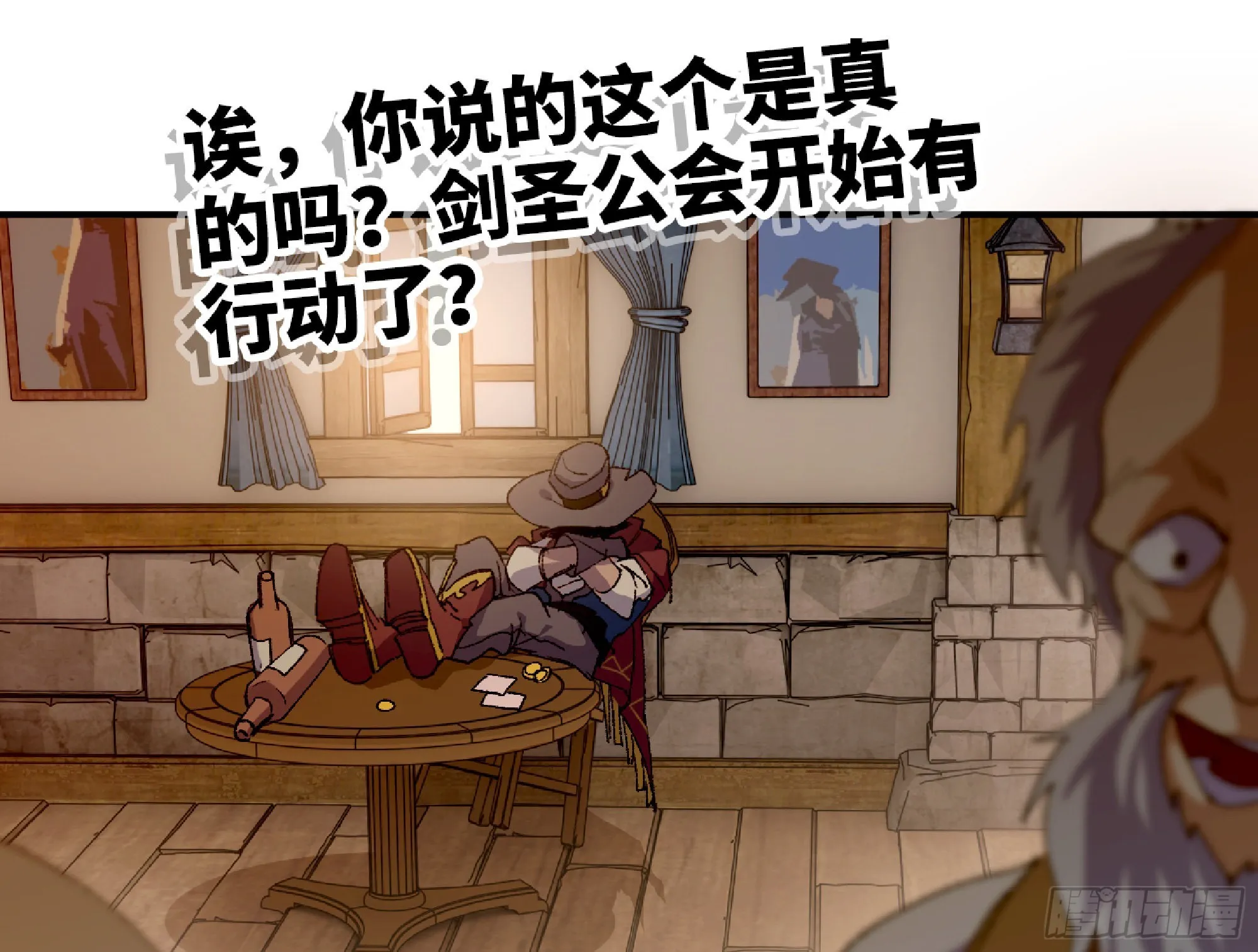 57 赏金酒馆 第12页