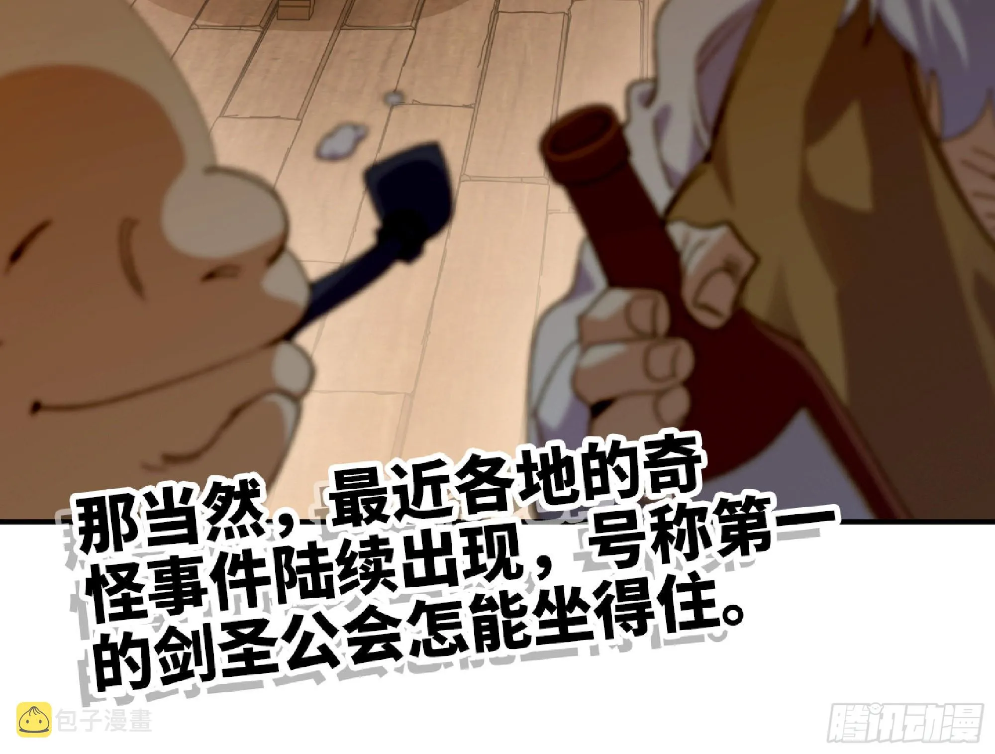 57 赏金酒馆 第13页