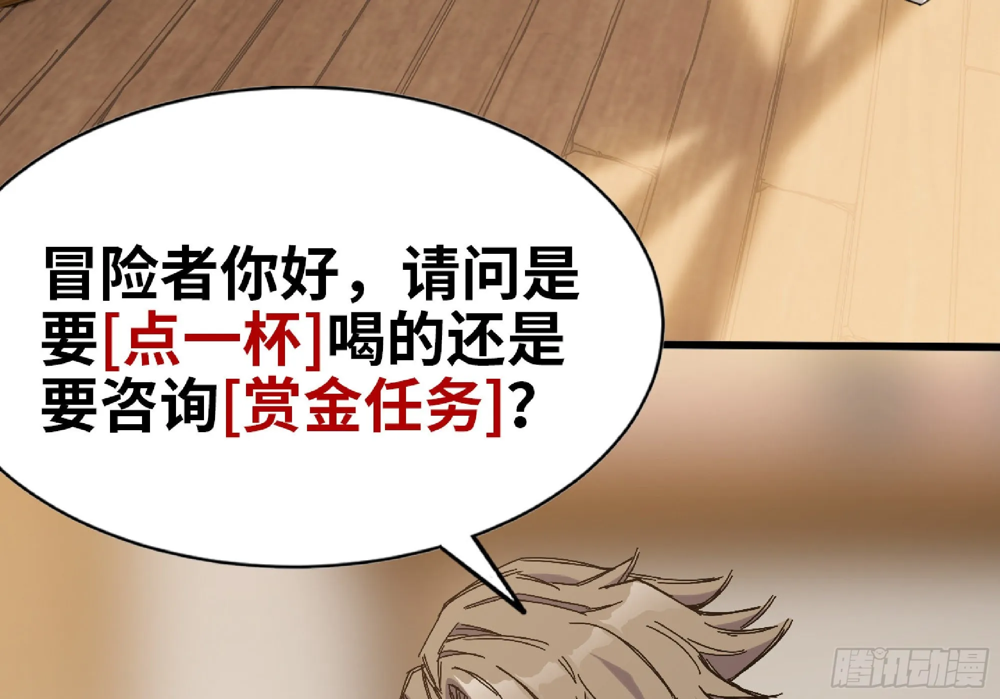 57 赏金酒馆 第20页