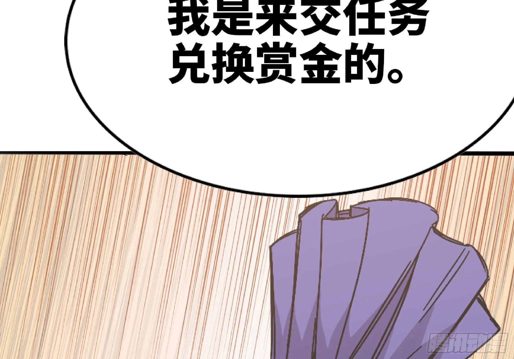 57 赏金酒馆 第23页
