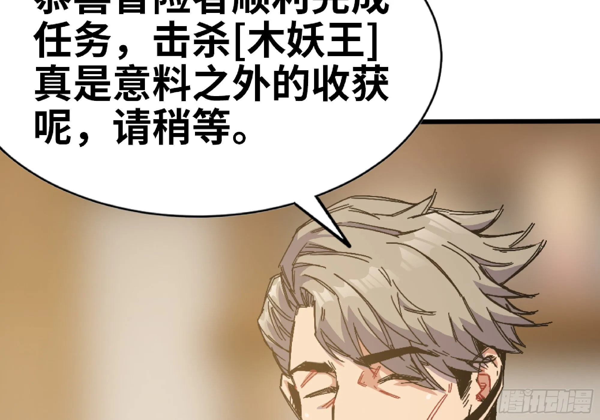 57 赏金酒馆 第29页